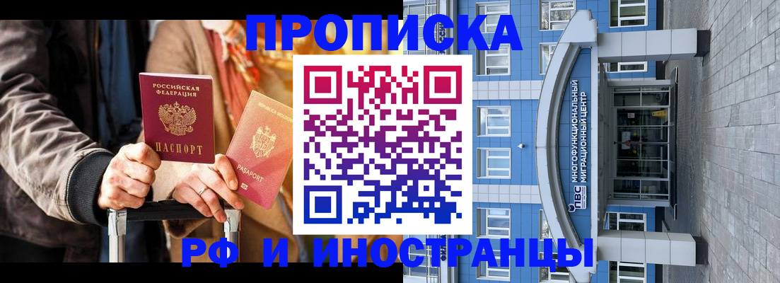 временная регистрация купить в Енисейске